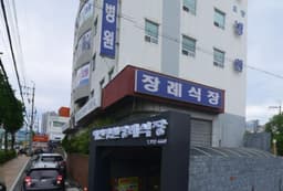 혜인요양병원장례식장