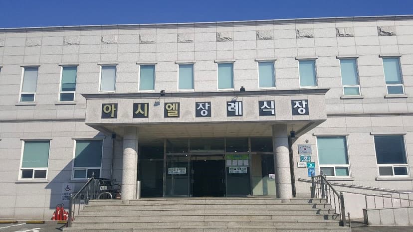 이담 장례식장