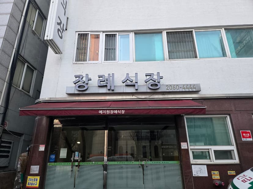 예지원장례식장