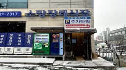 태평서울병원소망장례식장