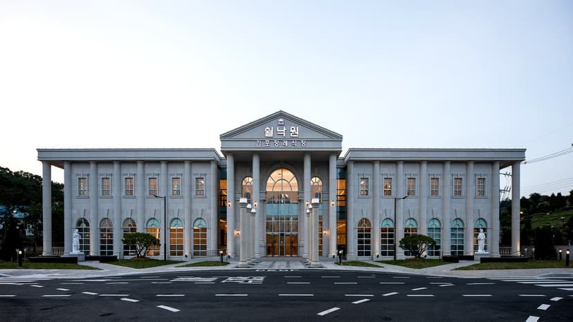 쉴낙원 김포장례식장