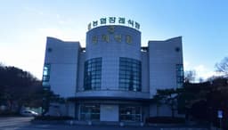 사천시농협장례식장