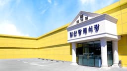 쉴낙원 일산장례식장