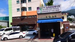 늘푸른장례식장