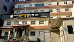 은평요양병원장례식장