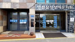 인천삼성장례문화원