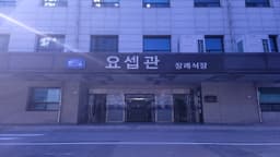 성빈센트병원 장례식장