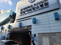 연세대학교 강남장례식장