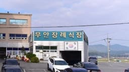 무안제일병원 무안장례식장