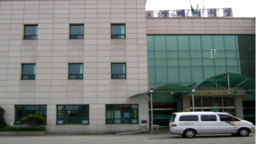 포천장례문화원(주)