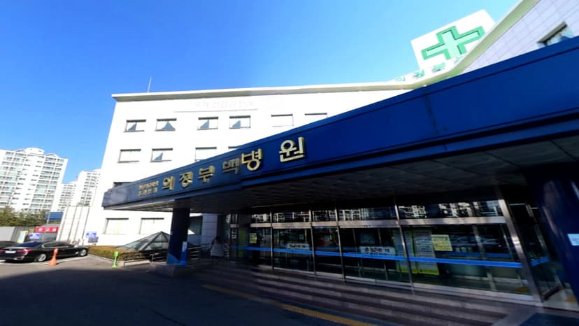 백병원장례식장