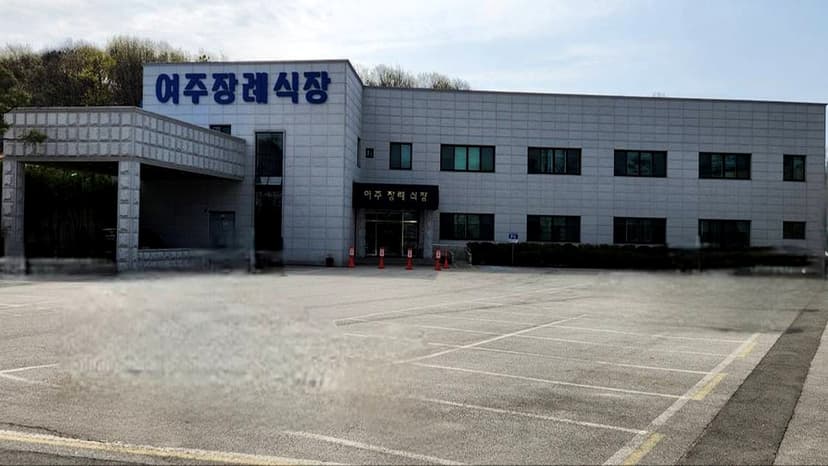 여주장례식장