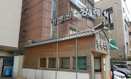 정병원 장례식장