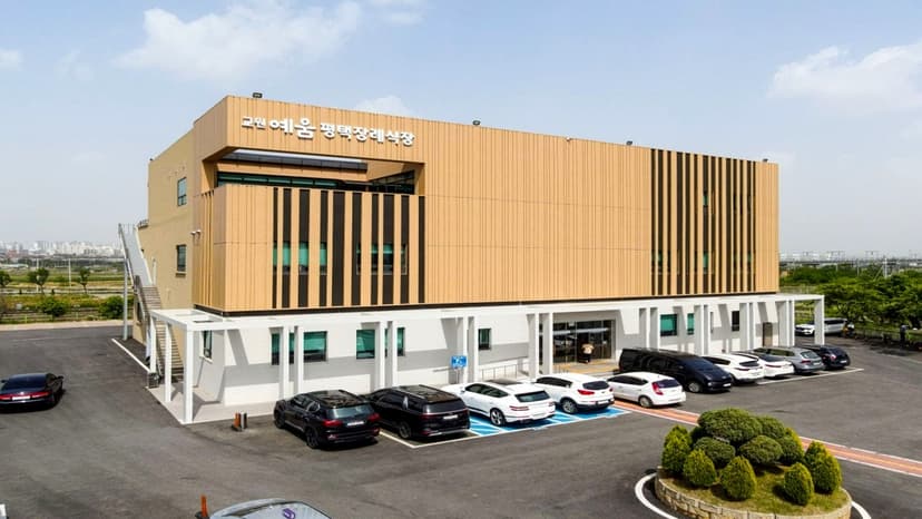 교원예움 평택장례식장
