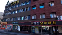 김천요양병원장례식장