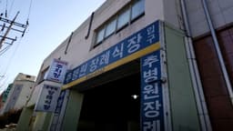 추병원장례식장