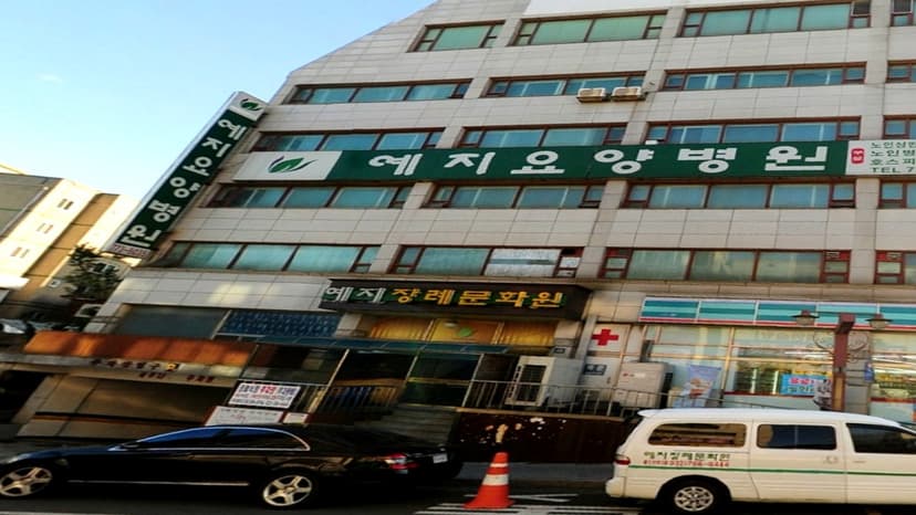 예지 장례식장