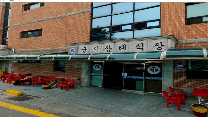 군자장례식장