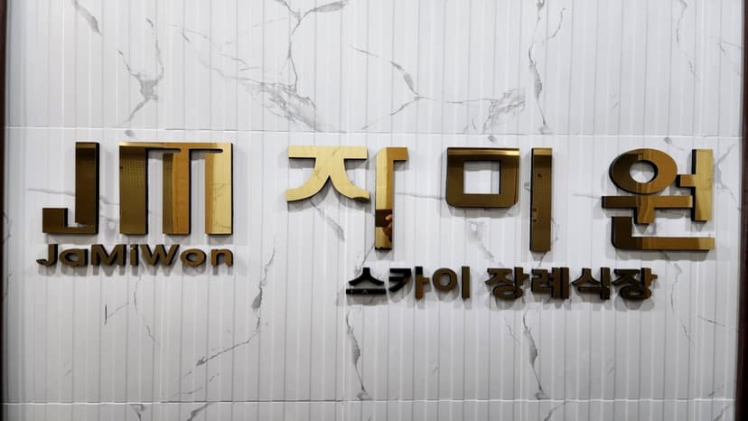 자미원스카이장례식장