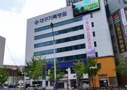 대구기독병원장례식장