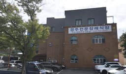 경주전문장례식장