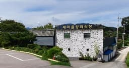 새마을장례식장