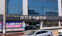 삼천포서울병원장례식장