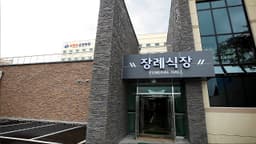 의정부장례예식장