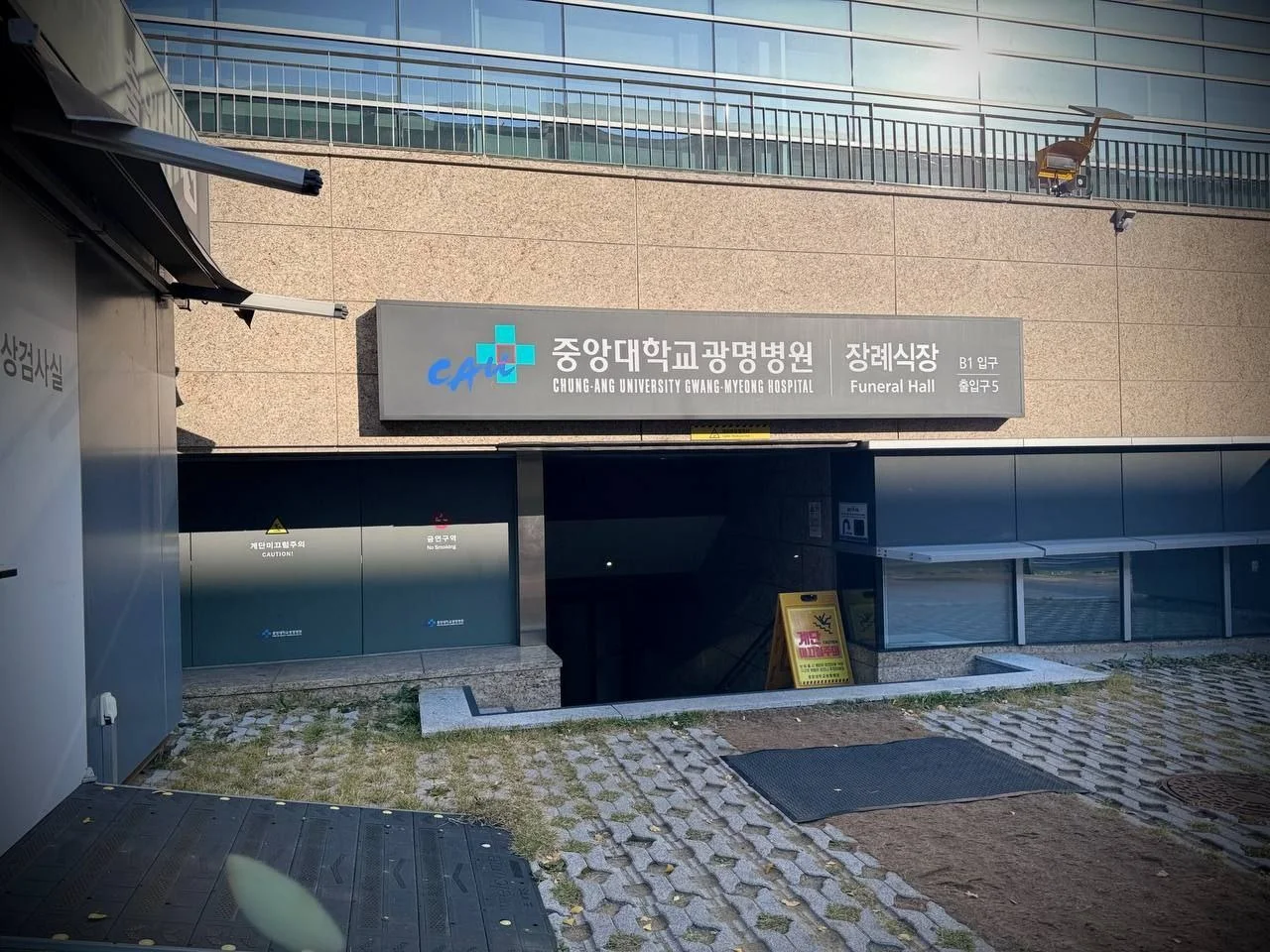 광명중앙대병원장례식장