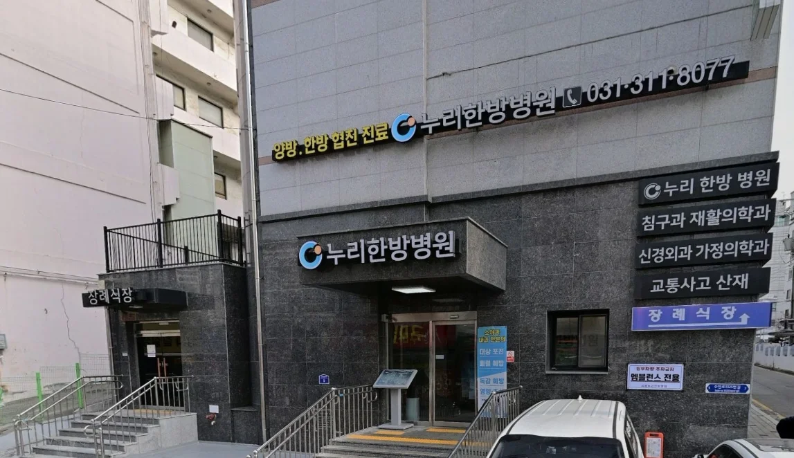 시흥누리장례식장