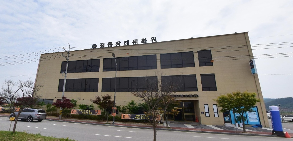 정읍장례문화원