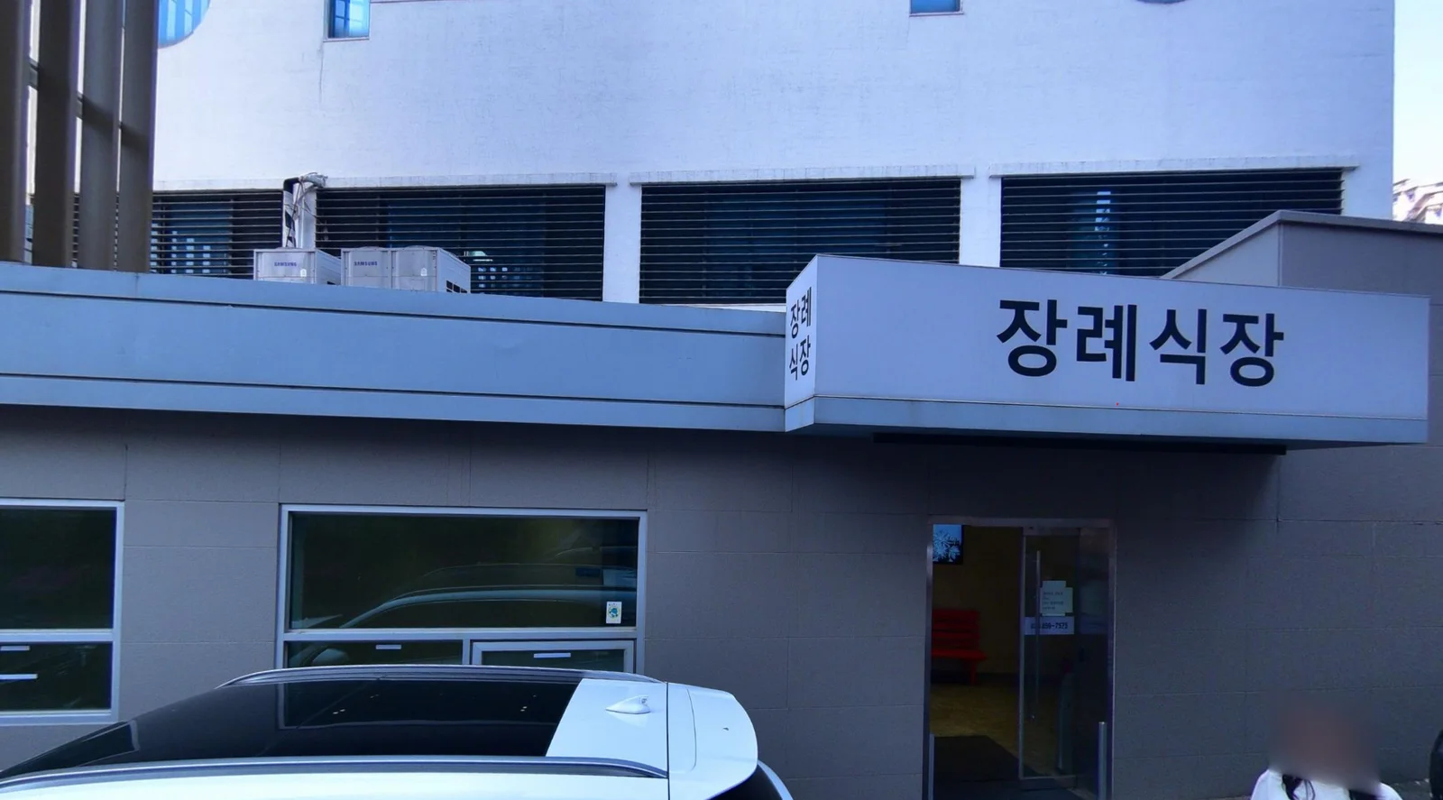 시티병원장례식장