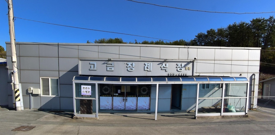 고금번영회장례식장