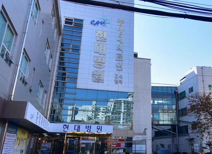 현대병원장례식장