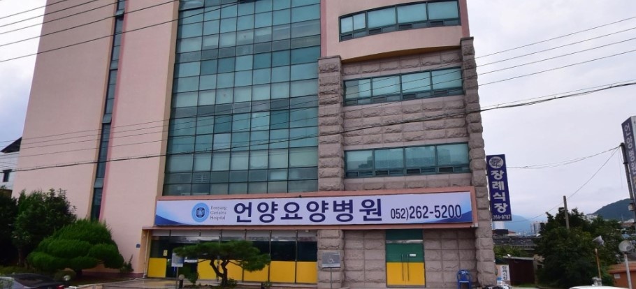 언양요양병원장례식장