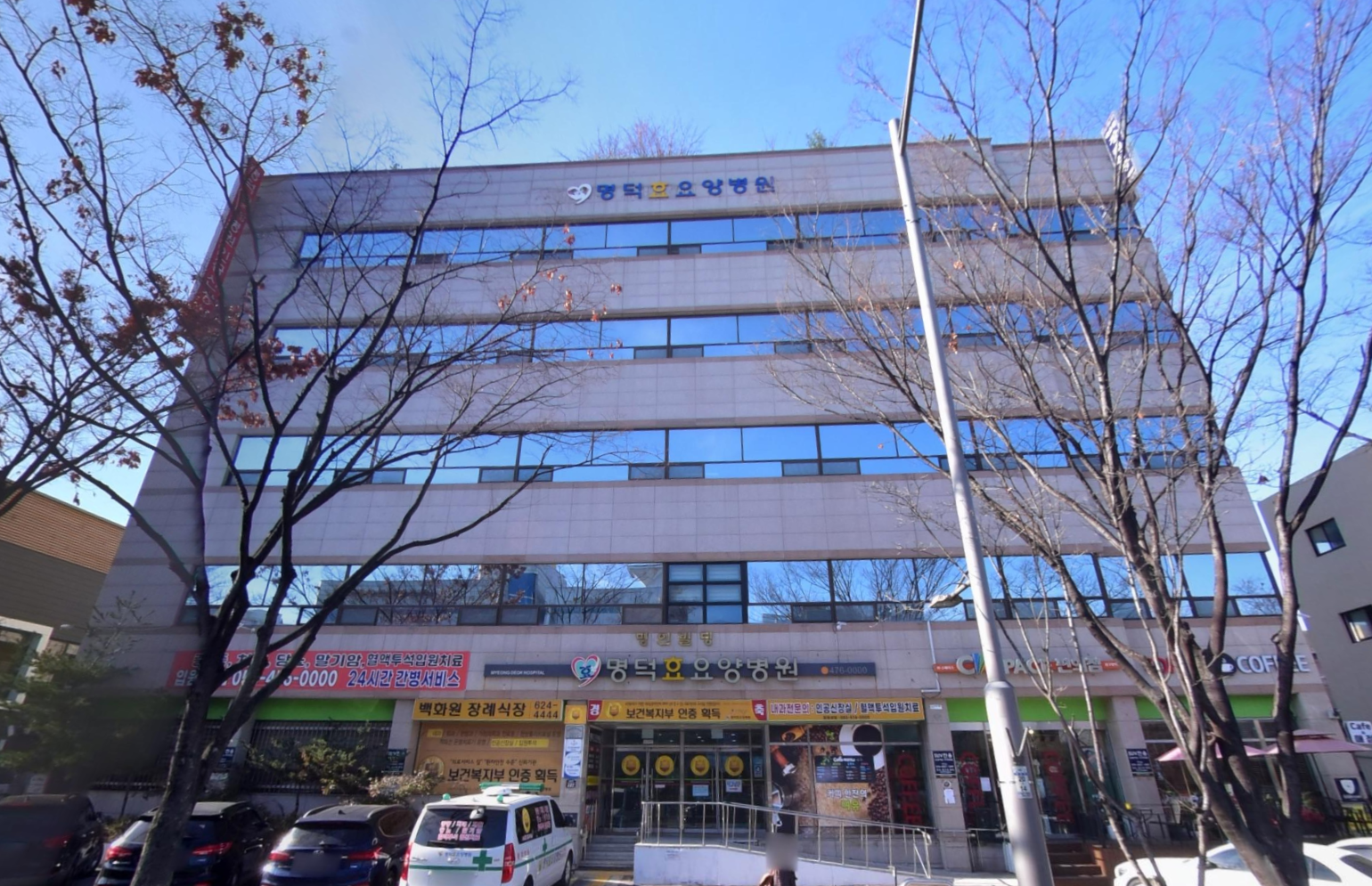명덕효요양병원장례식장