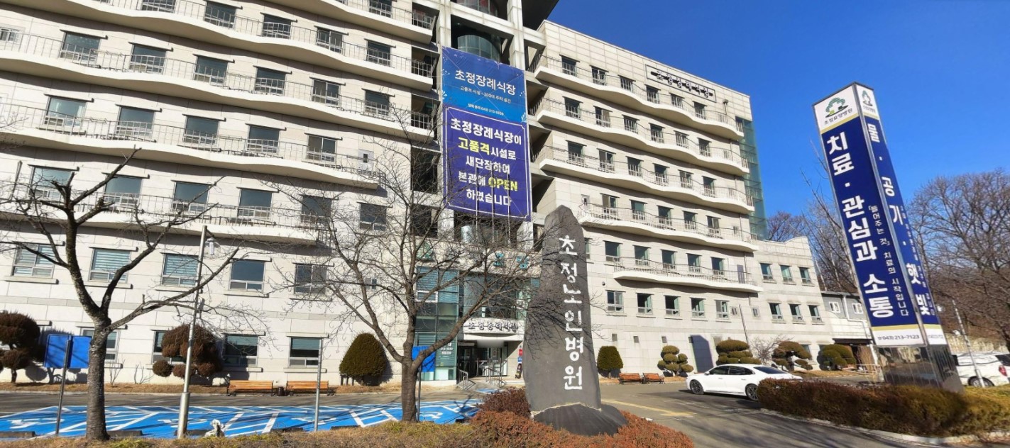 충북초정장례식장