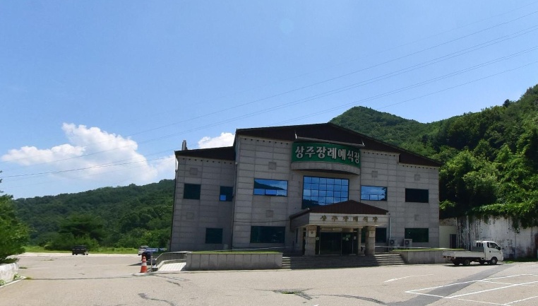 상주장례식장