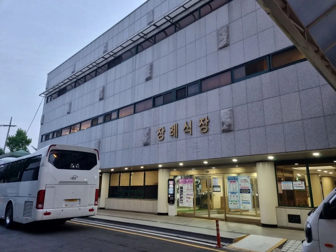 국립중앙의료원장례식장