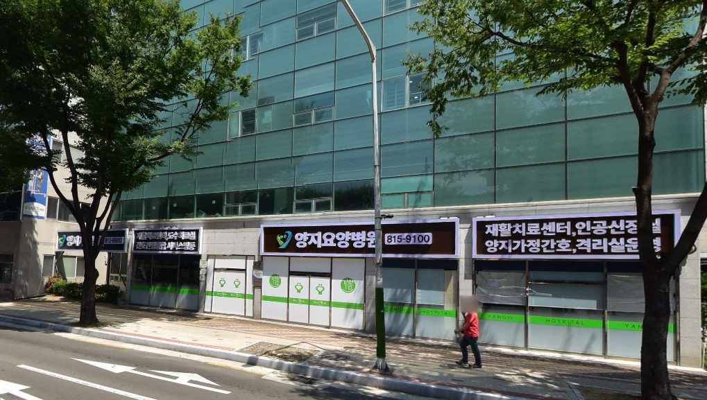 양지요양병원장례식장