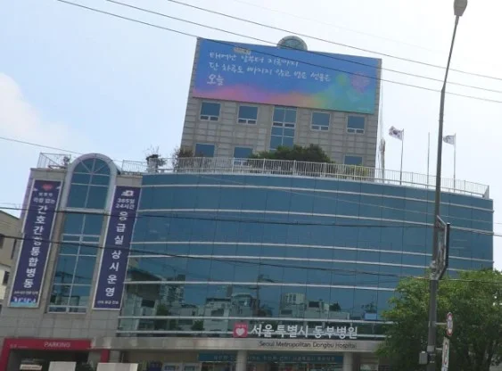 동부시립병원장례식장