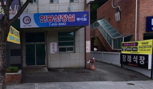 구미가톨릭요양병원장례식장