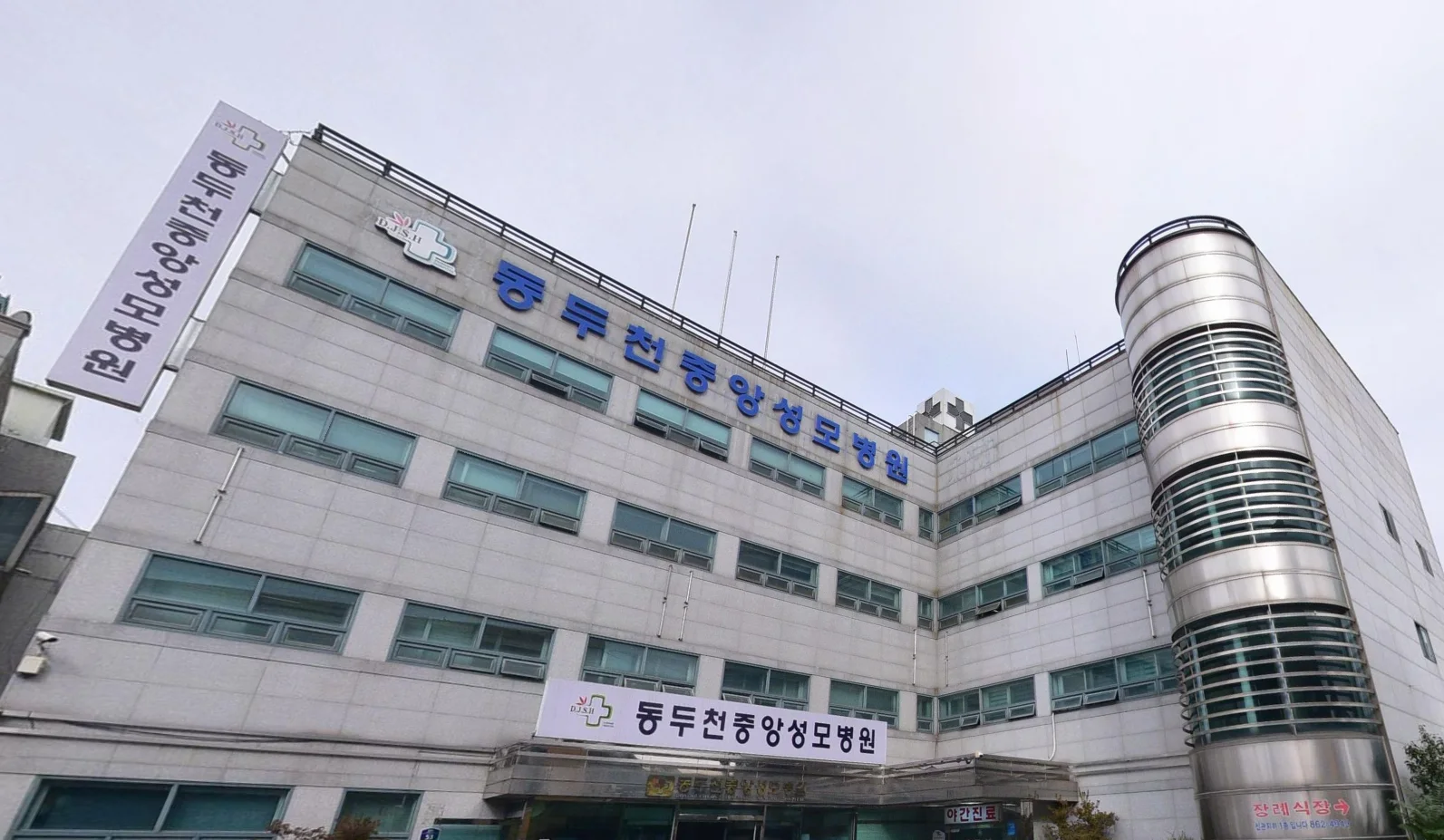 동두천중앙성모장례식장