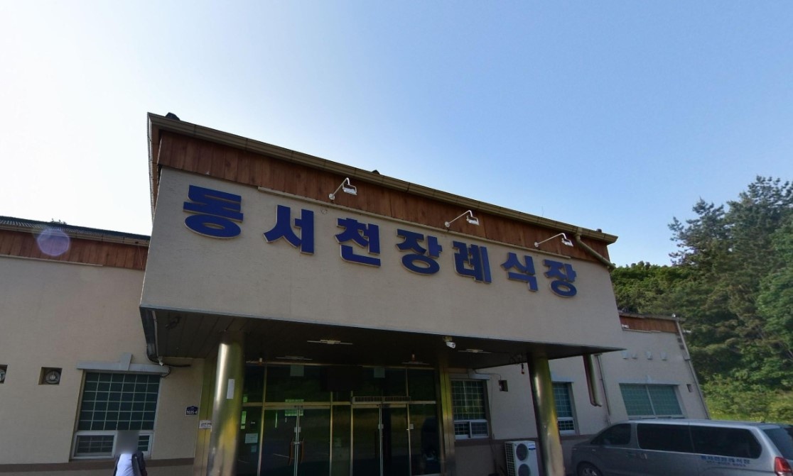 동서천장례식장