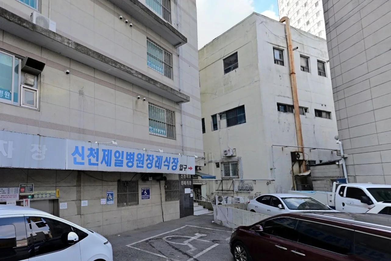 제일병원장례식장