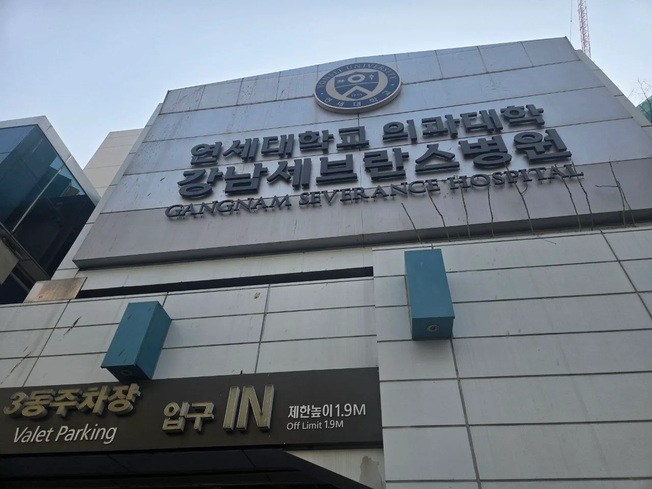 강남세브란스장례식장
