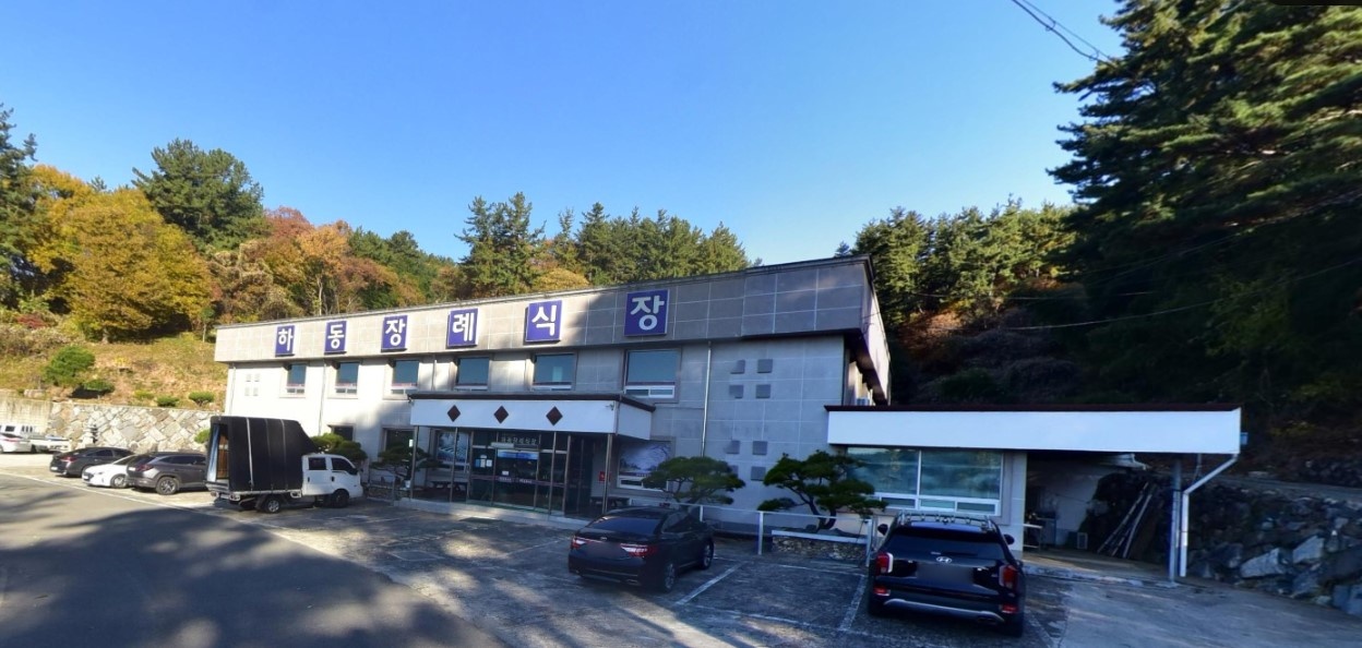 하동장례식장