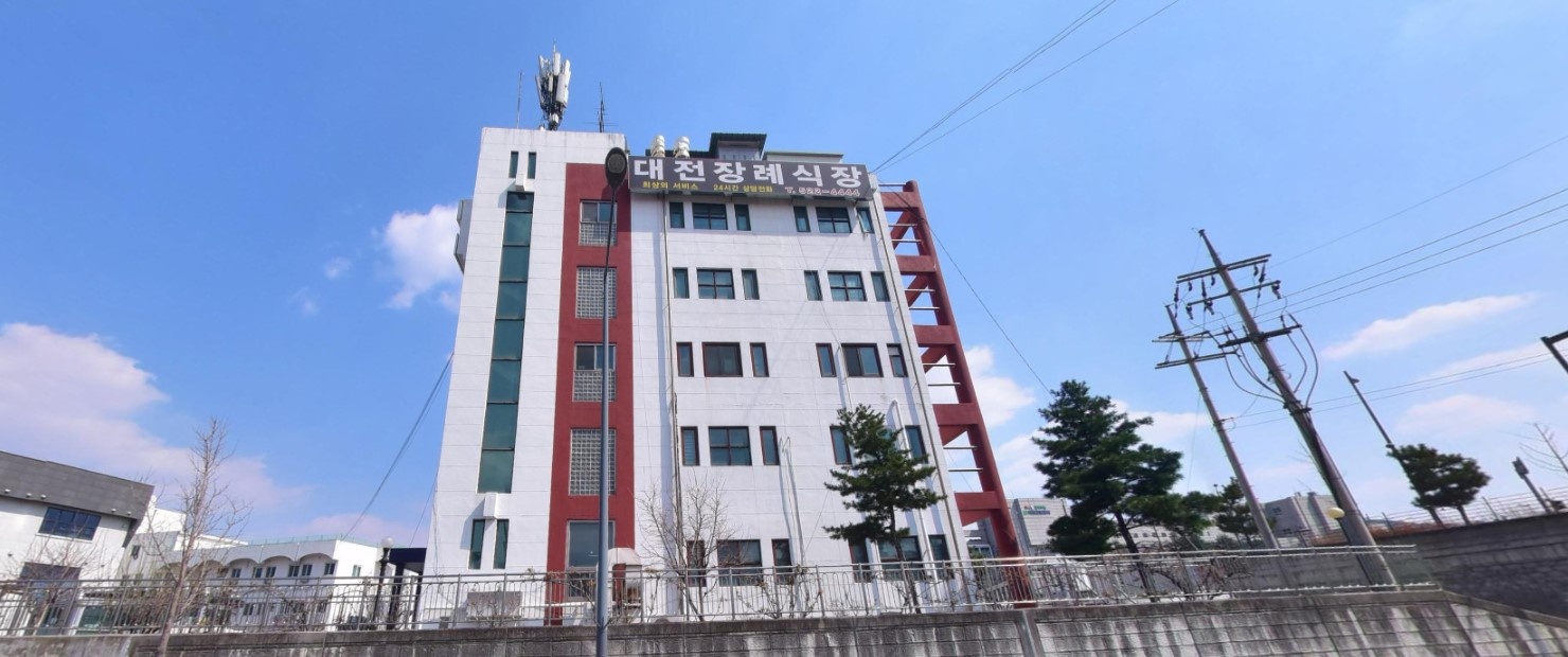 대전장례식장