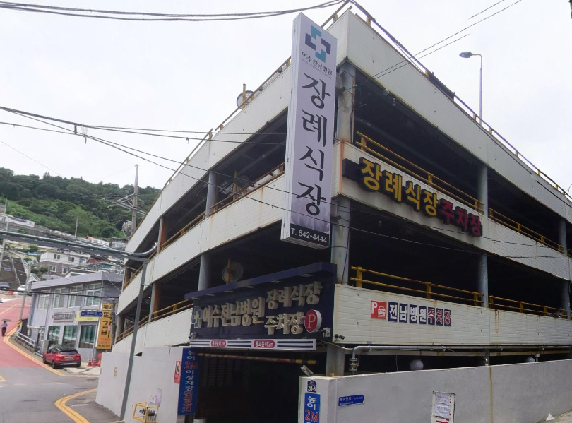 여수전남병원장례식장
