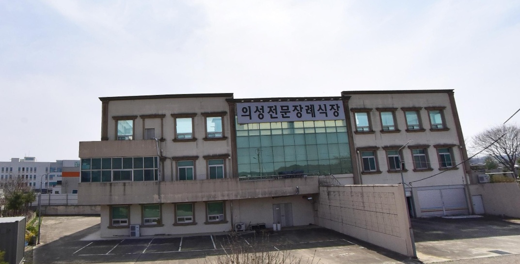 의성전문장례식장